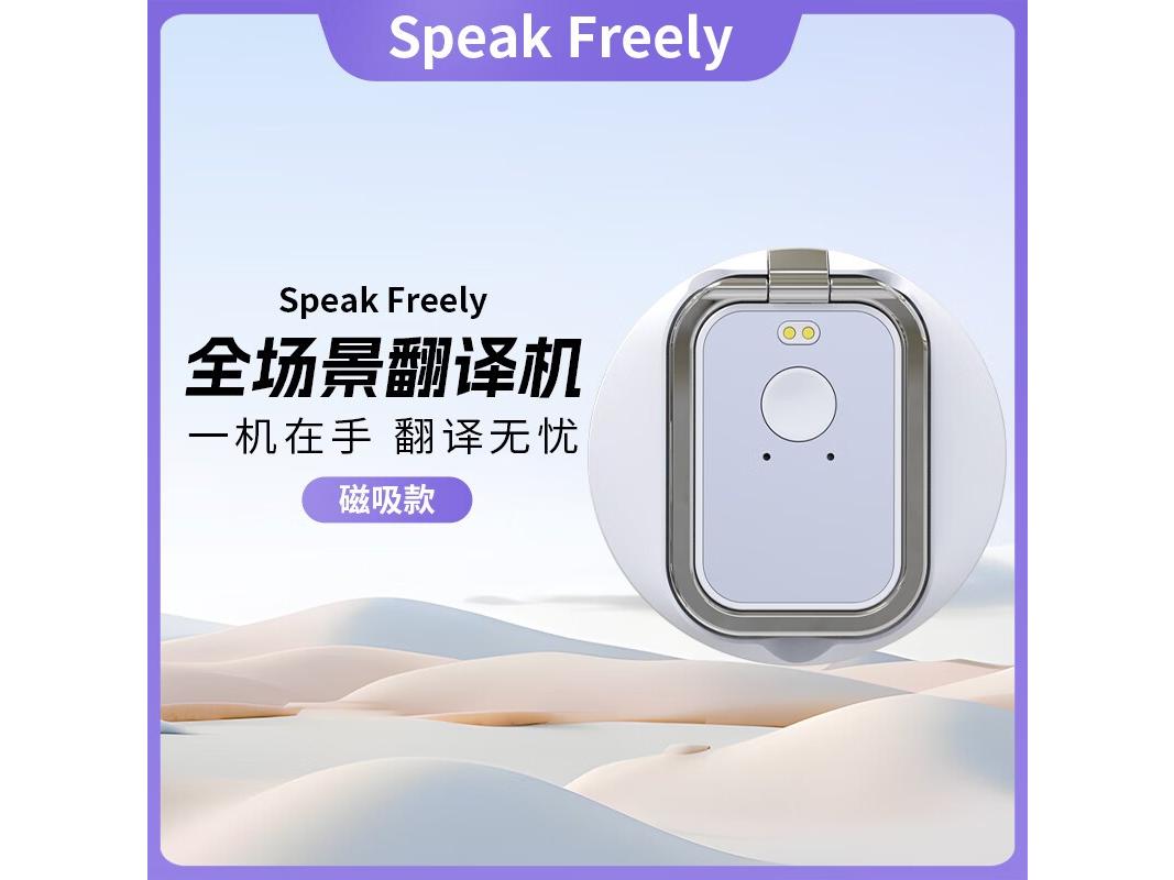 speak freely Q7 磁吸款